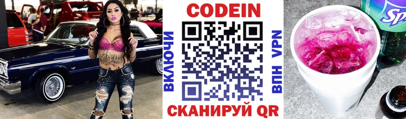 Кодеин Purple Drank  купить закладку  Звенигород 